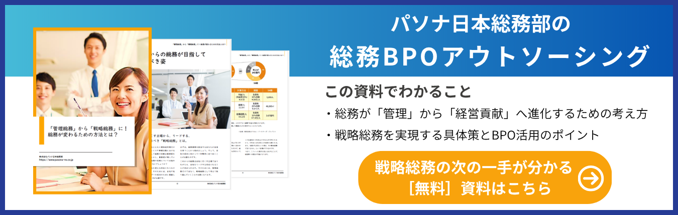 戦略総務ホワイトペーパー 一括ダウンロード