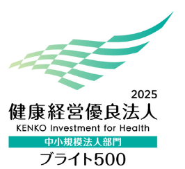 健康経営優良法人2025
