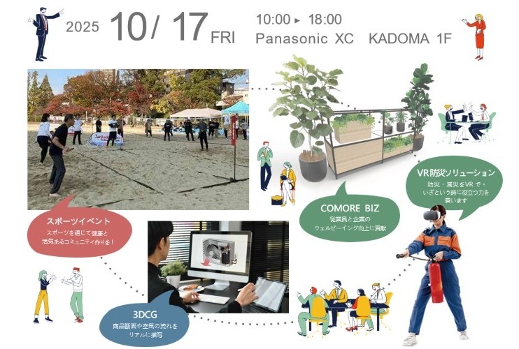 【10/17】業務効率化DXソリューション内覧会